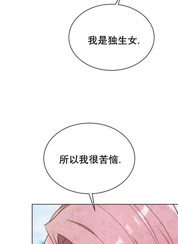 漫画《黑曜石的新娘》第14话第91张图