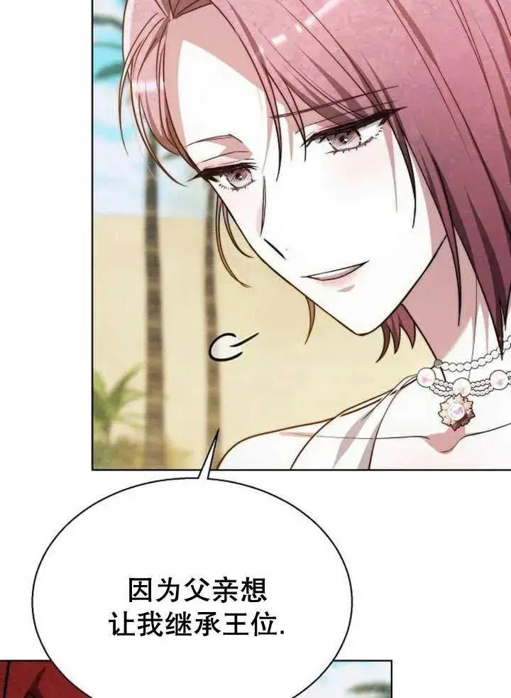 漫画《黑曜石的新娘》第14话第92张图