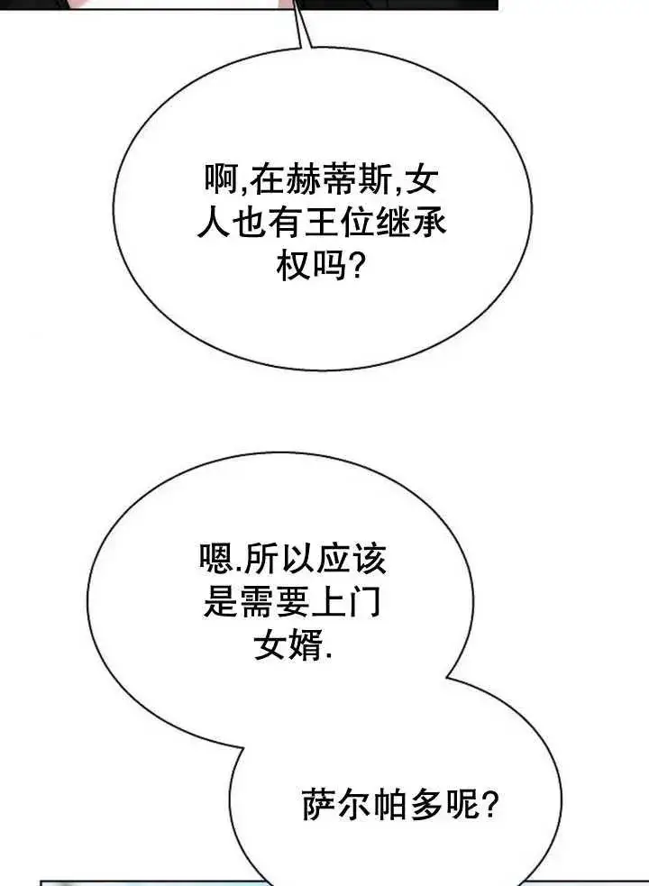 漫画《黑曜石的新娘》第14话第94张图