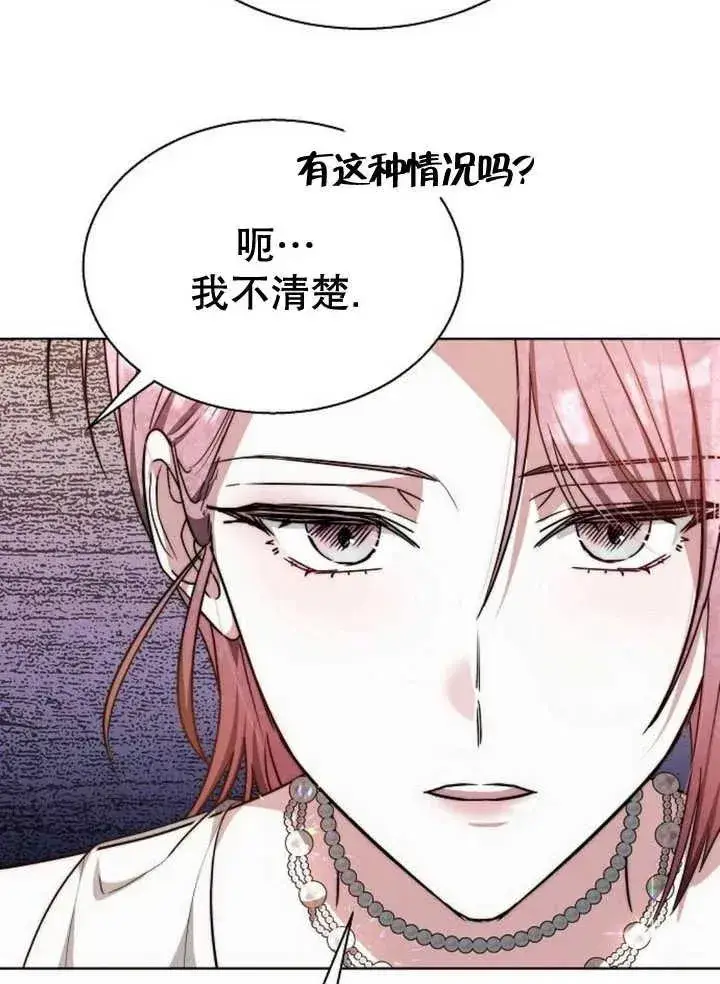 漫画《黑曜石的新娘》第14话第96张图