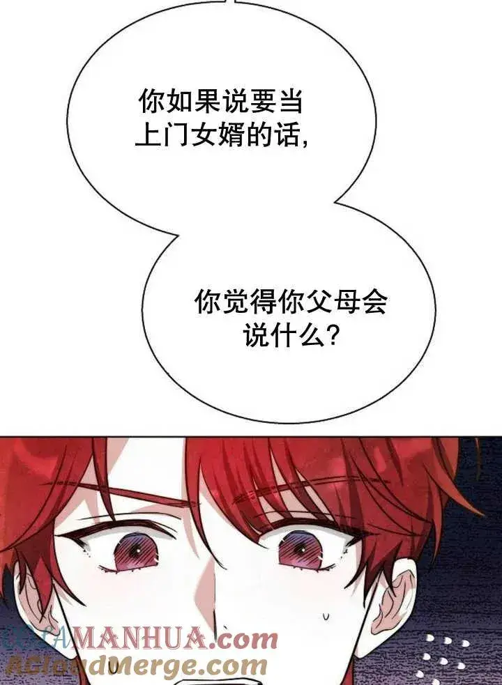 漫画《黑曜石的新娘》第14话第97张图
