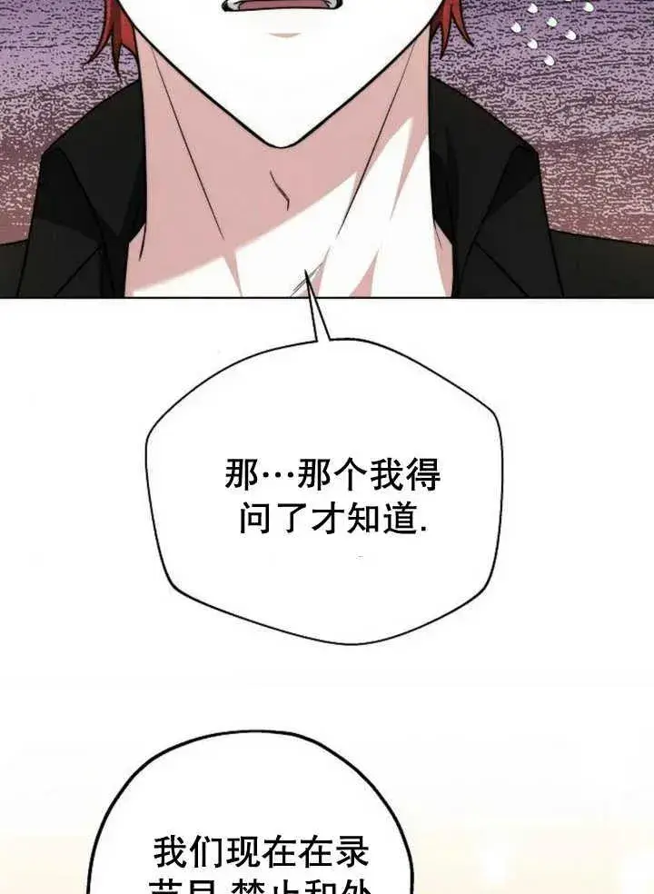漫画《黑曜石的新娘》第14话第98张图