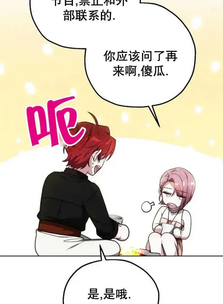漫画《黑曜石的新娘》第14话第99张图