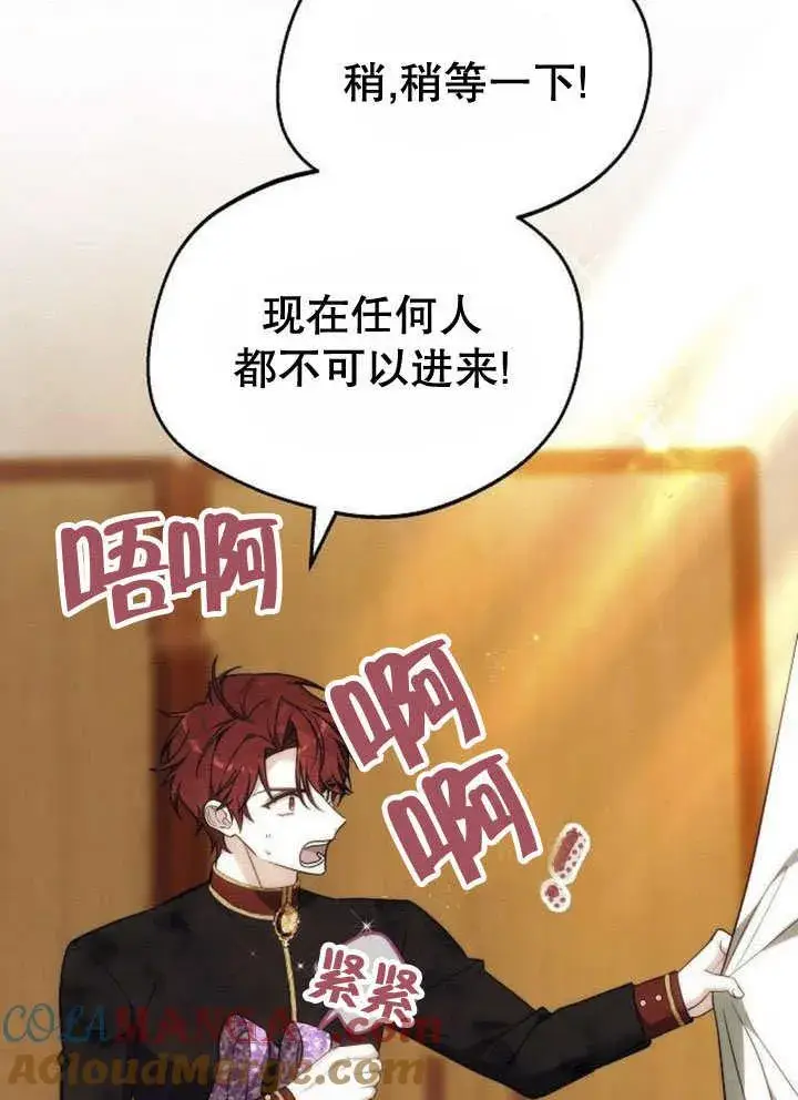 漫画《黑曜石的新娘》第44话第105张图