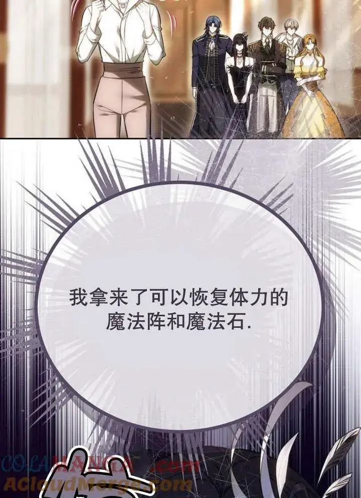 漫画《黑曜石的新娘》第44话第109张图