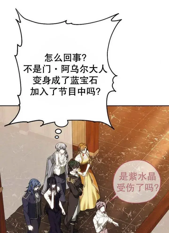 漫画《黑曜石的新娘》第44话第115张图