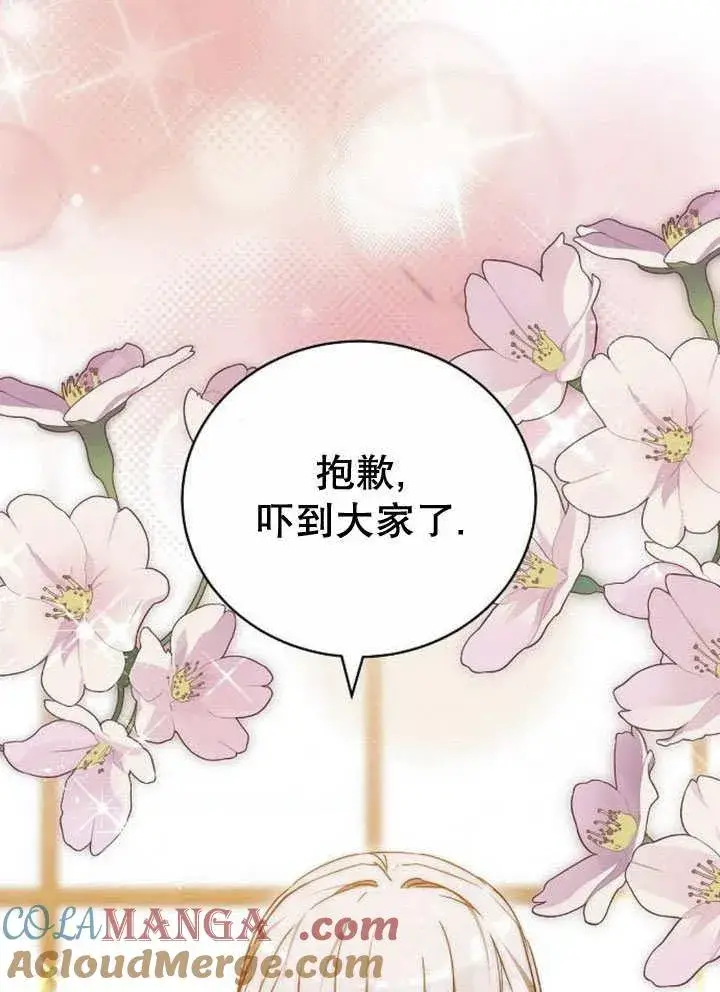 漫画《黑曜石的新娘》第44话第117张图