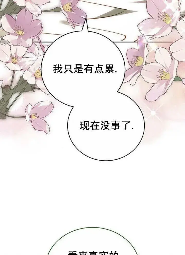 漫画《黑曜石的新娘》第44话第119张图