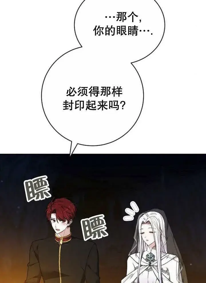 漫画《黑曜石的新娘》第44话第12张图