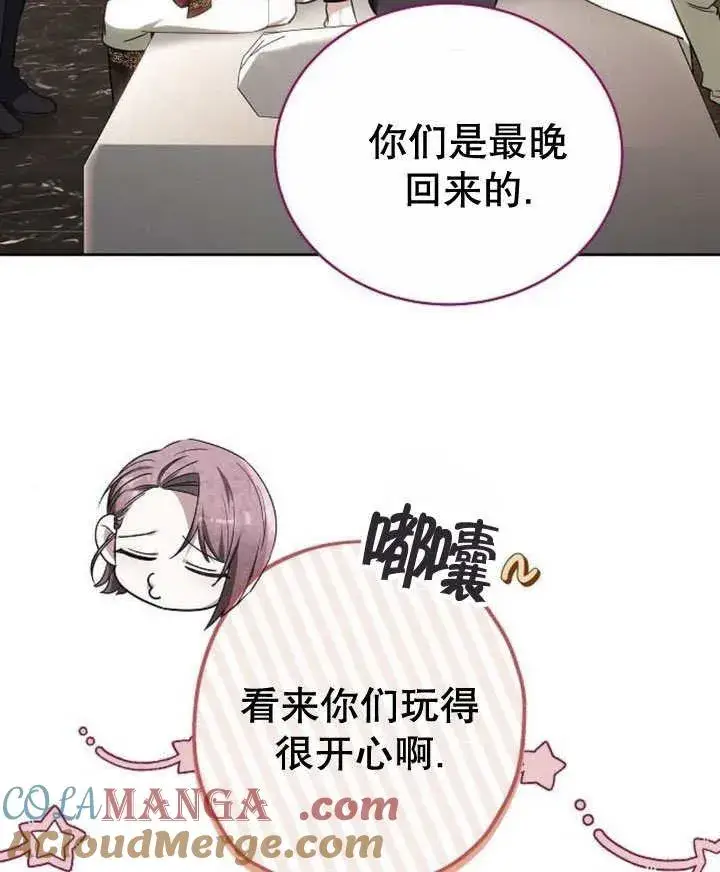 漫画《黑曜石的新娘》第44话第121张图