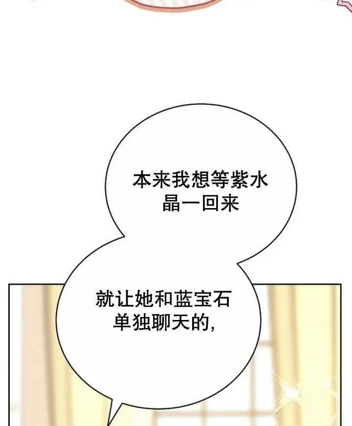 漫画《黑曜石的新娘》第44话第122张图