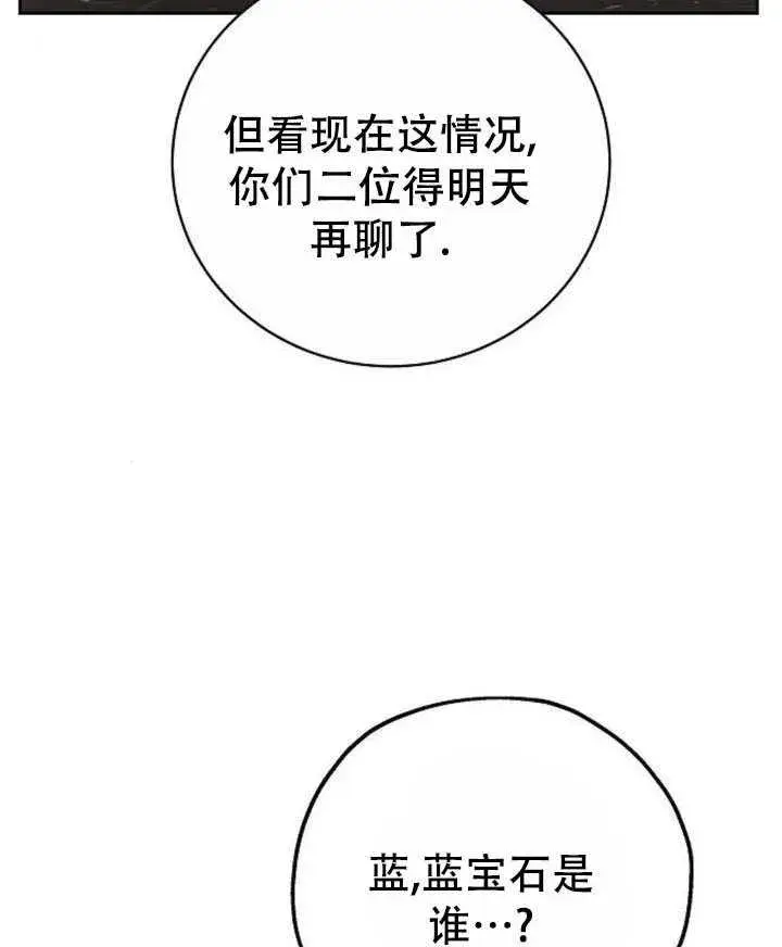 漫画《黑曜石的新娘》第44话第124张图