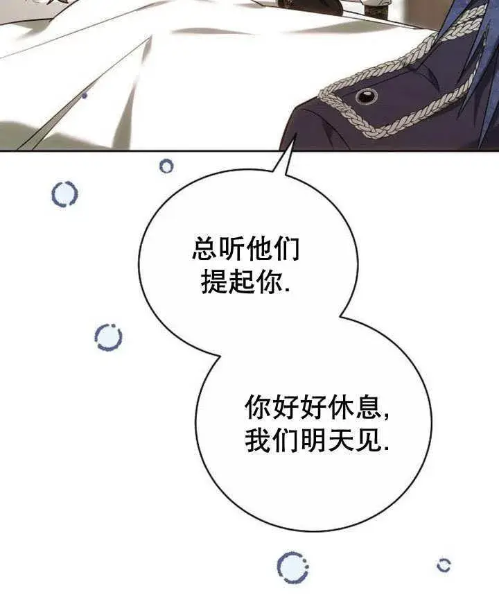 漫画《黑曜石的新娘》第44话第128张图