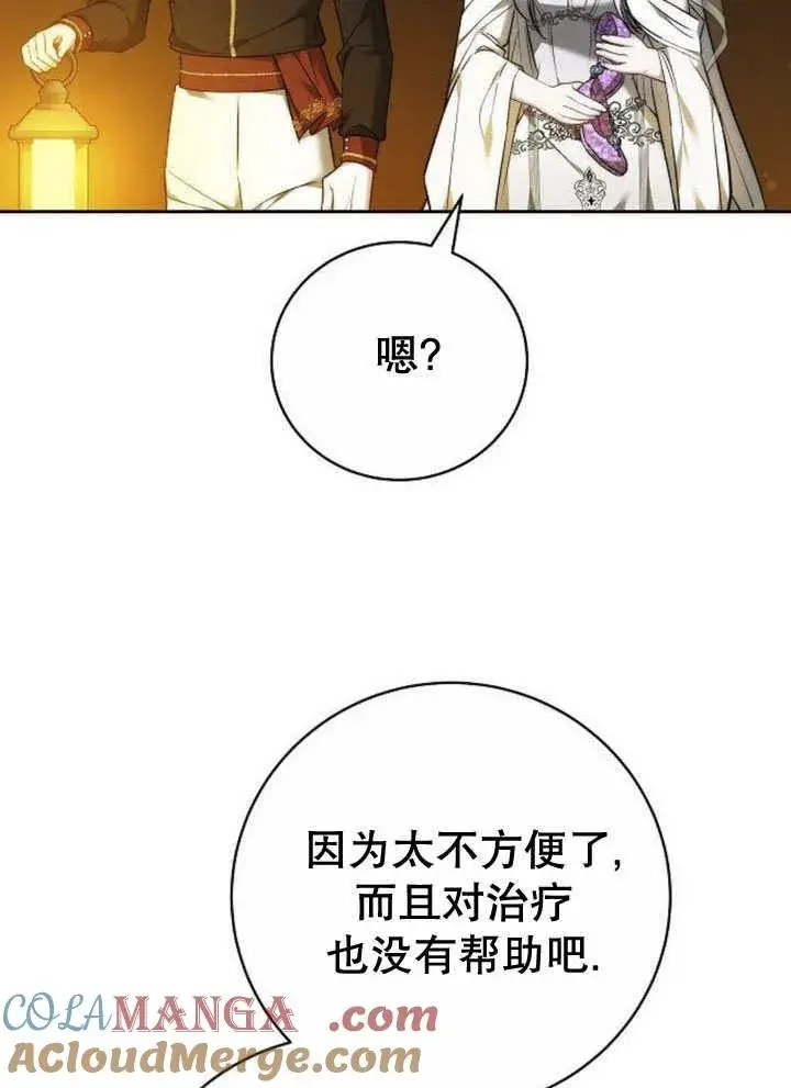 漫画《黑曜石的新娘》第44话第13张图