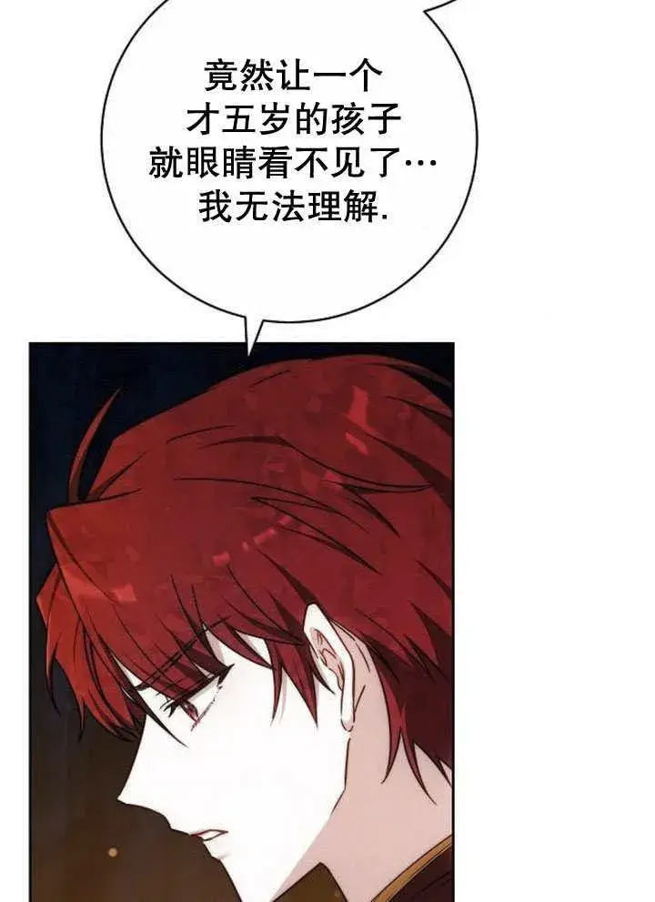 漫画《黑曜石的新娘》第44话第14张图