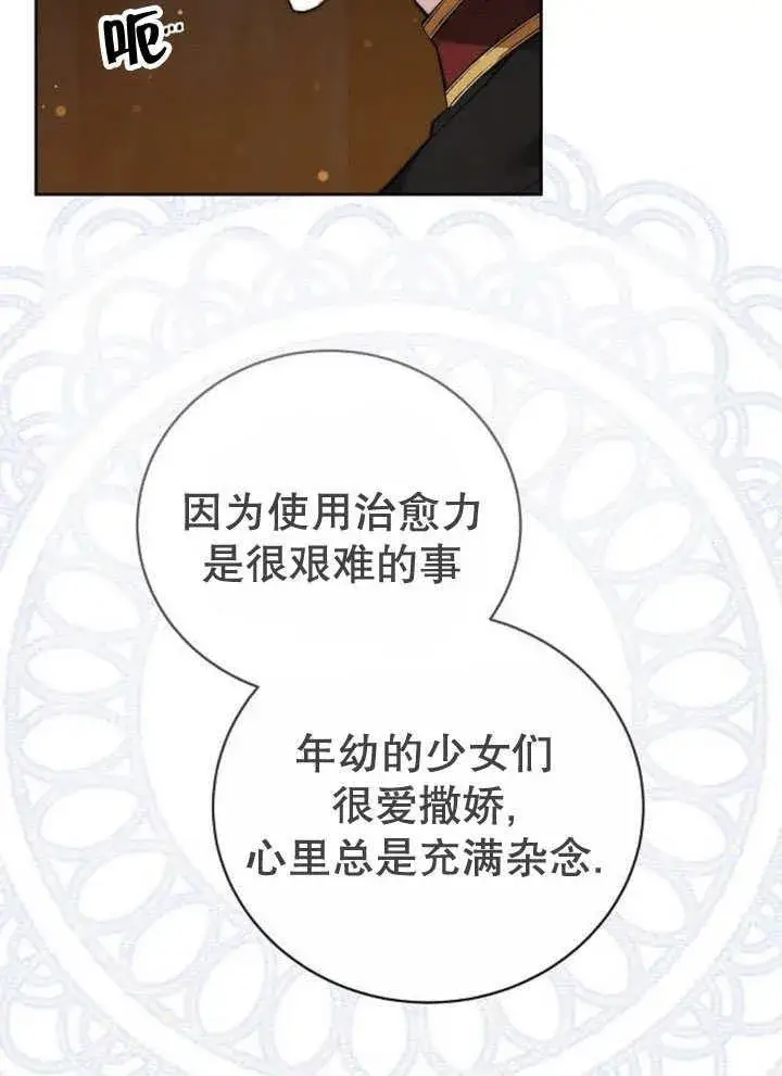 漫画《黑曜石的新娘》第44话第15张图