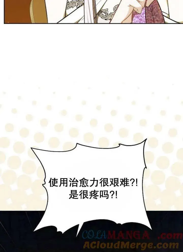 漫画《黑曜石的新娘》第44话第17张图