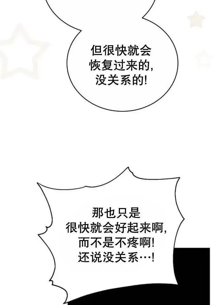 漫画《黑曜石的新娘》第44话第19张图