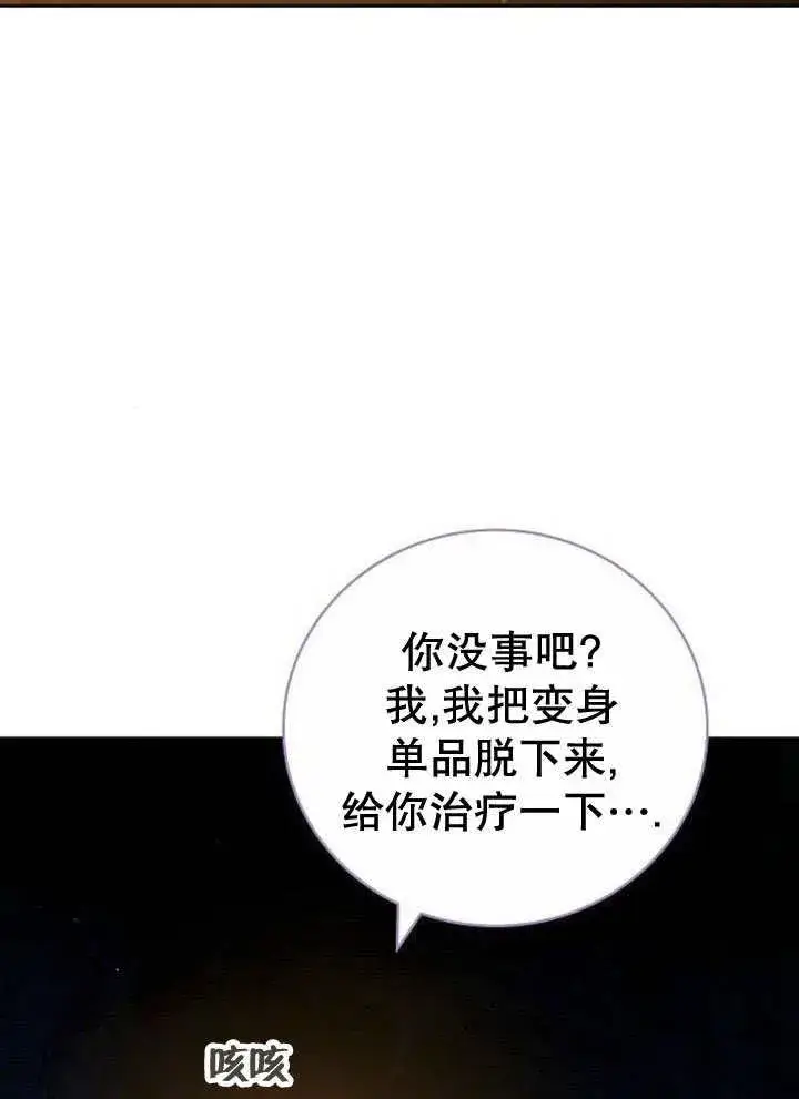 漫画《黑曜石的新娘》第44话第2张图