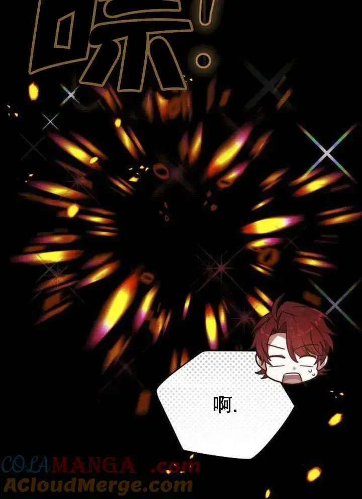 漫画《黑曜石的新娘》第44话第21张图