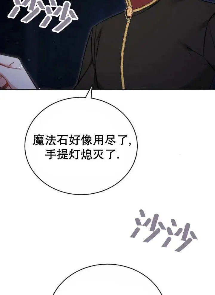 漫画《黑曜石的新娘》第44话第23张图
