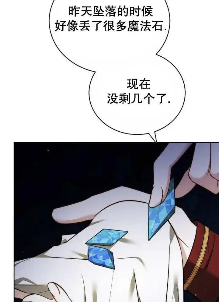漫画《黑曜石的新娘》第44话第24张图