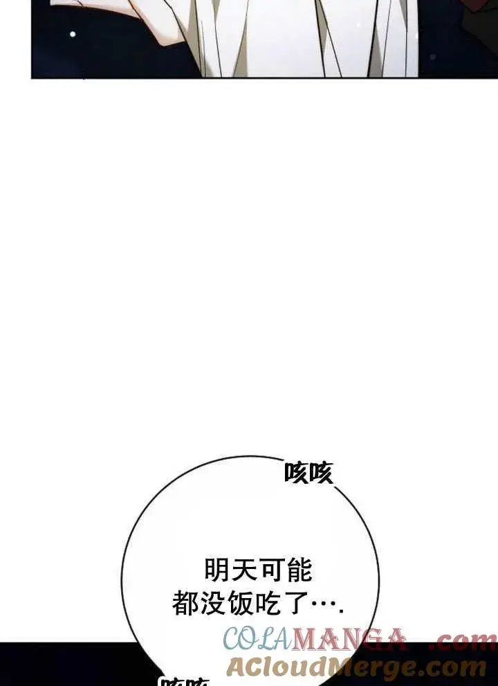 漫画《黑曜石的新娘》第44话第25张图