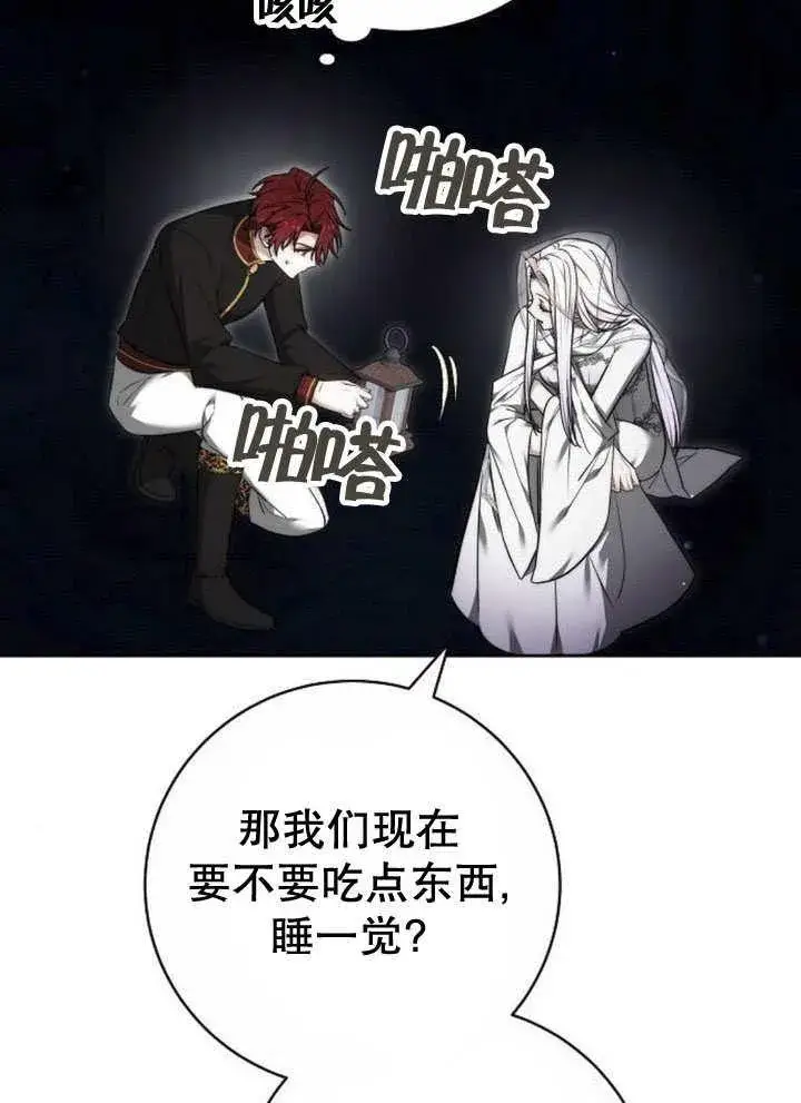 漫画《黑曜石的新娘》第44话第26张图