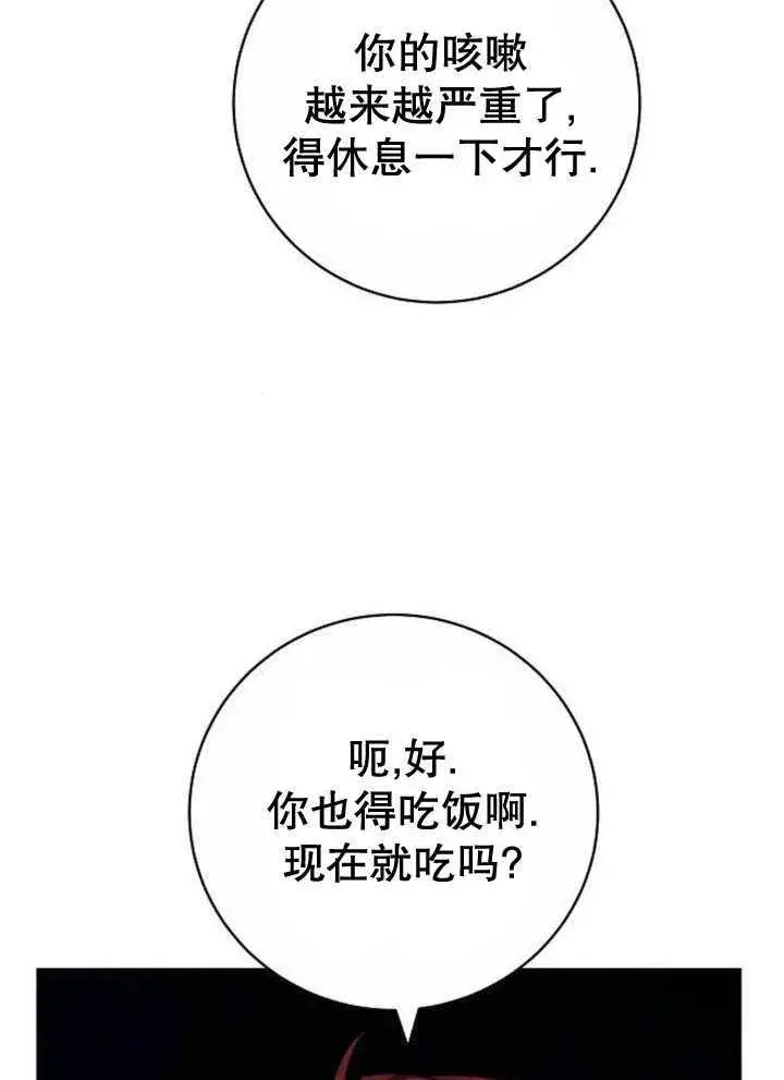 漫画《黑曜石的新娘》第44话第27张图