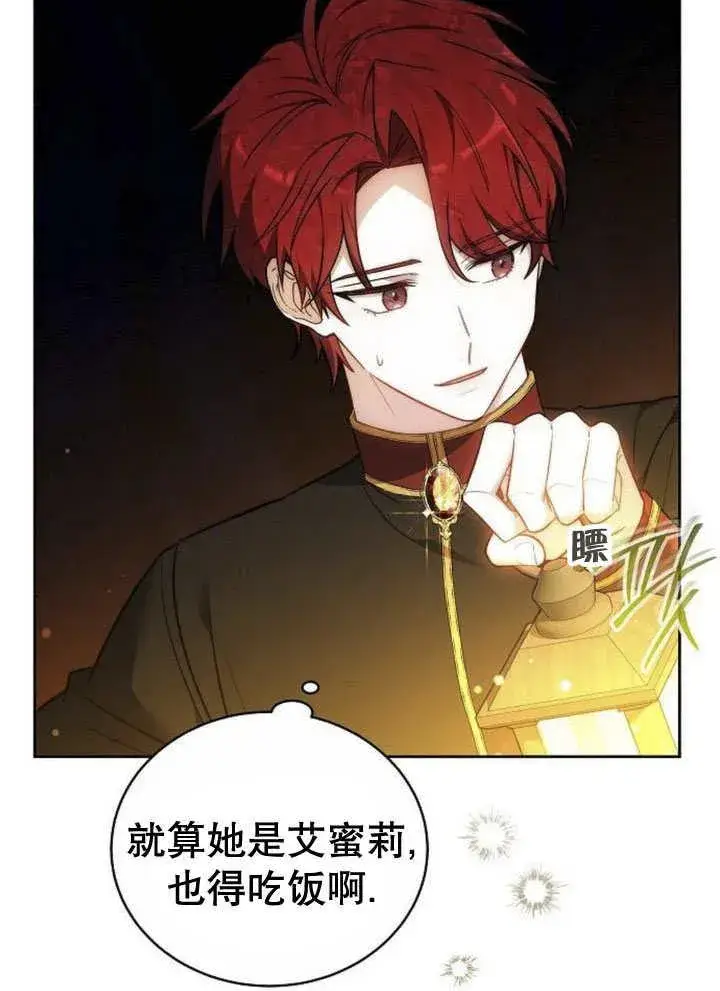 漫画《黑曜石的新娘》第44话第28张图