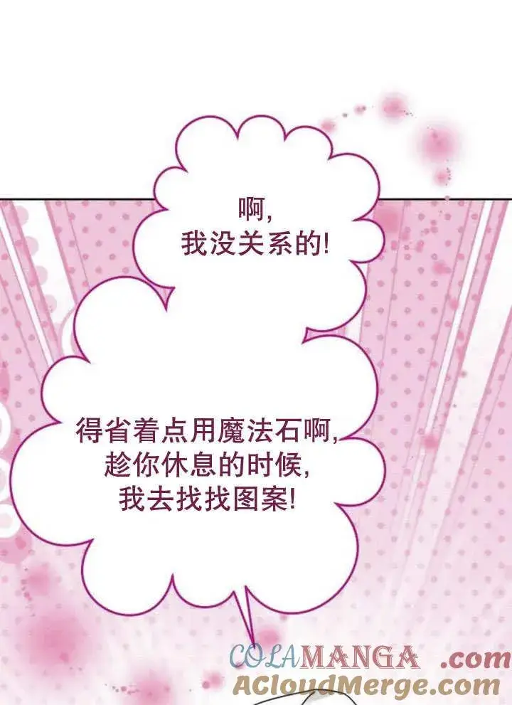 漫画《黑曜石的新娘》第44话第29张图
