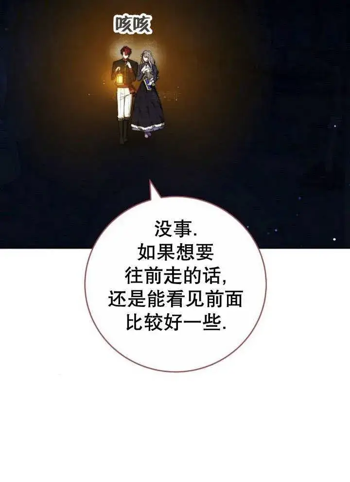 漫画《黑曜石的新娘》第44话第3张图