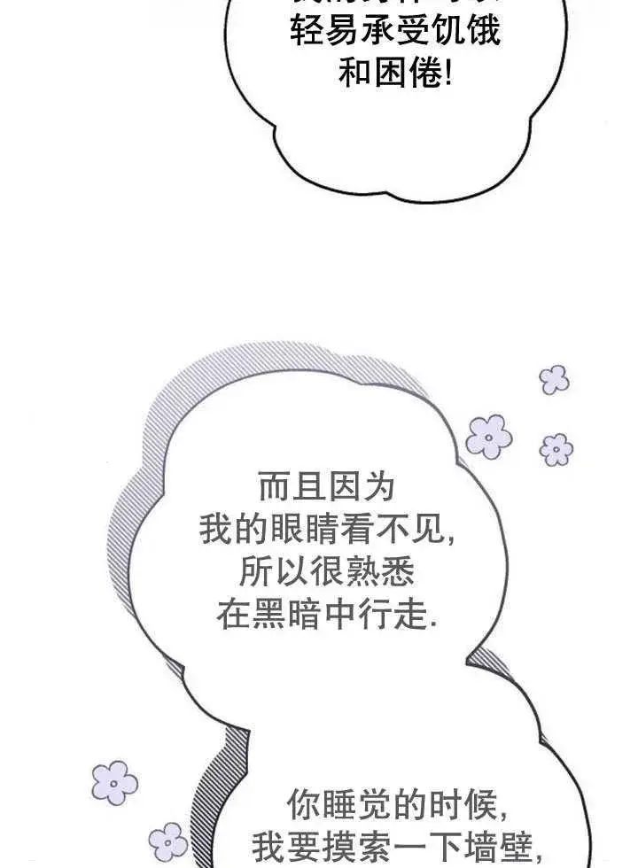 漫画《黑曜石的新娘》第44话第32张图