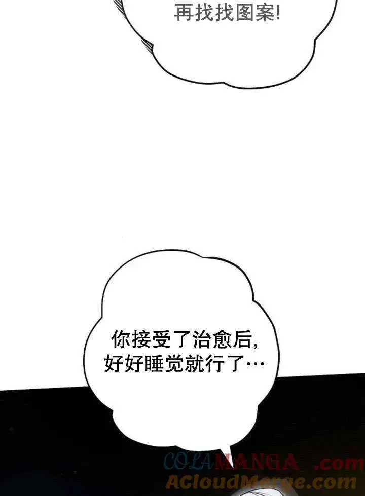 漫画《黑曜石的新娘》第44话第33张图