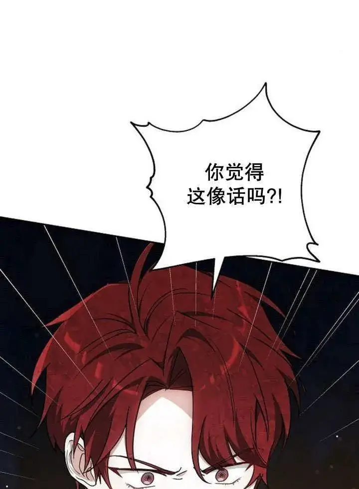 漫画《黑曜石的新娘》第44话第38张图
