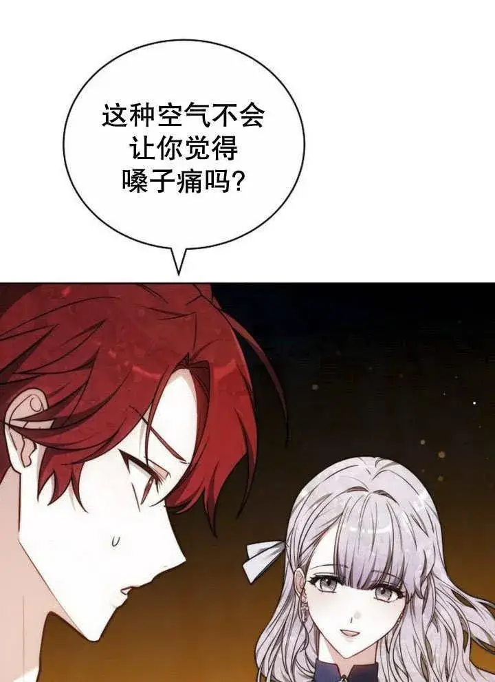 漫画《黑曜石的新娘》第44话第4张图
