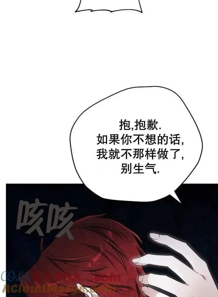 漫画《黑曜石的新娘》第44话第41张图