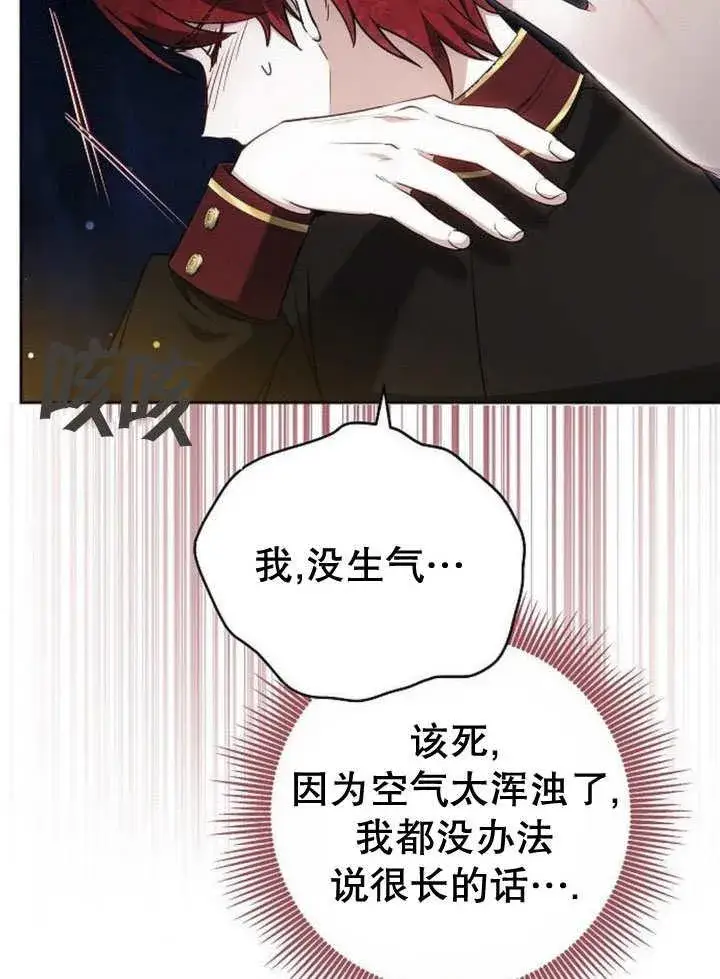 漫画《黑曜石的新娘》第44话第42张图