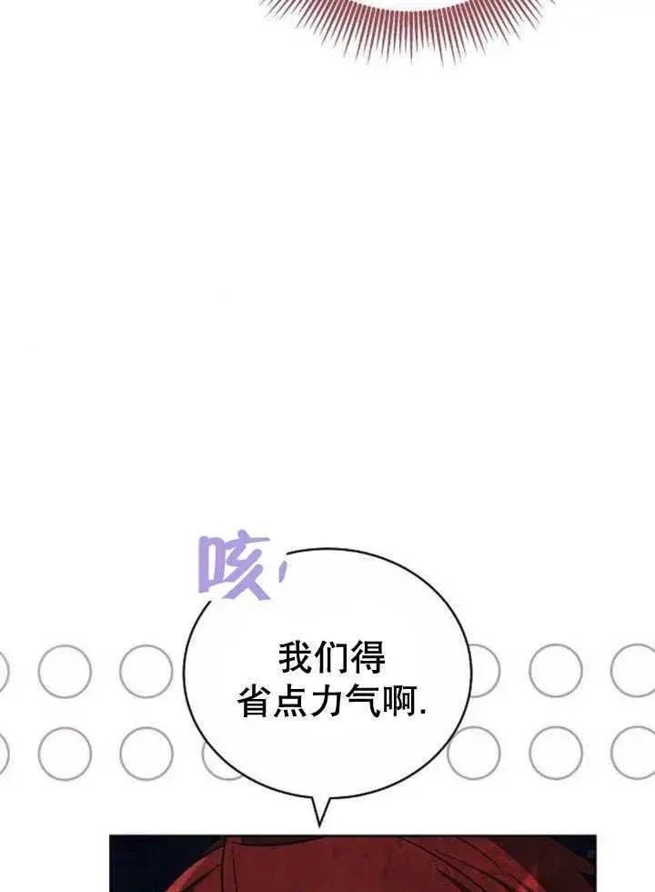 漫画《黑曜石的新娘》第44话第43张图