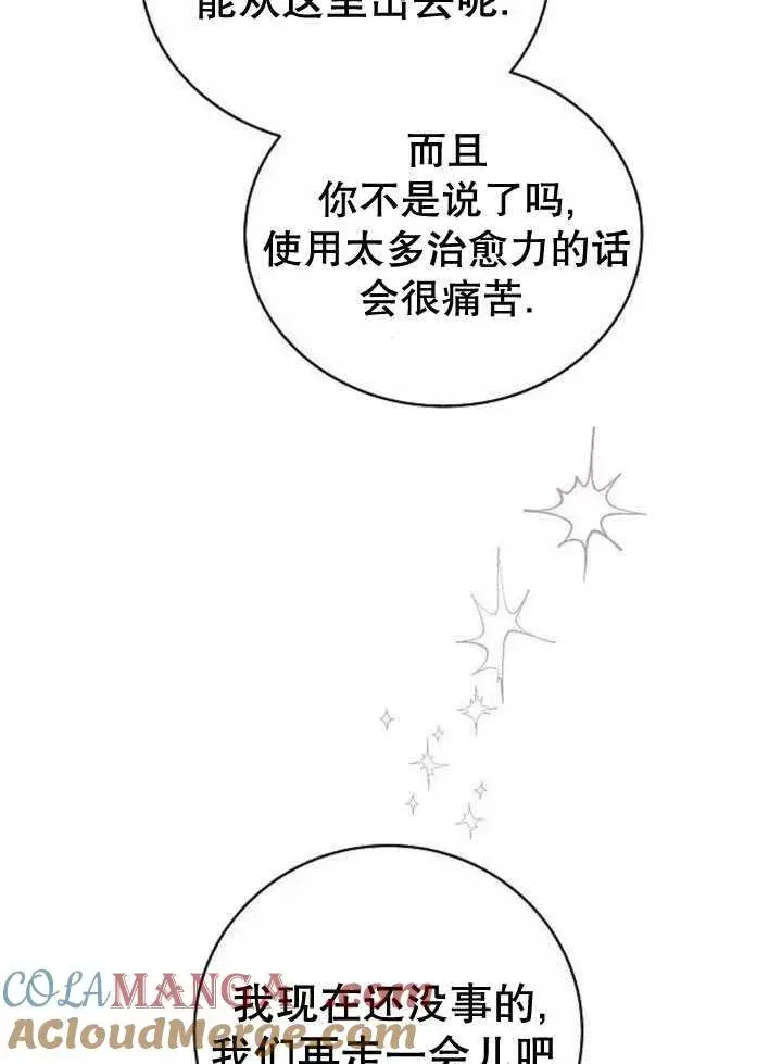 漫画《黑曜石的新娘》第44话第45张图