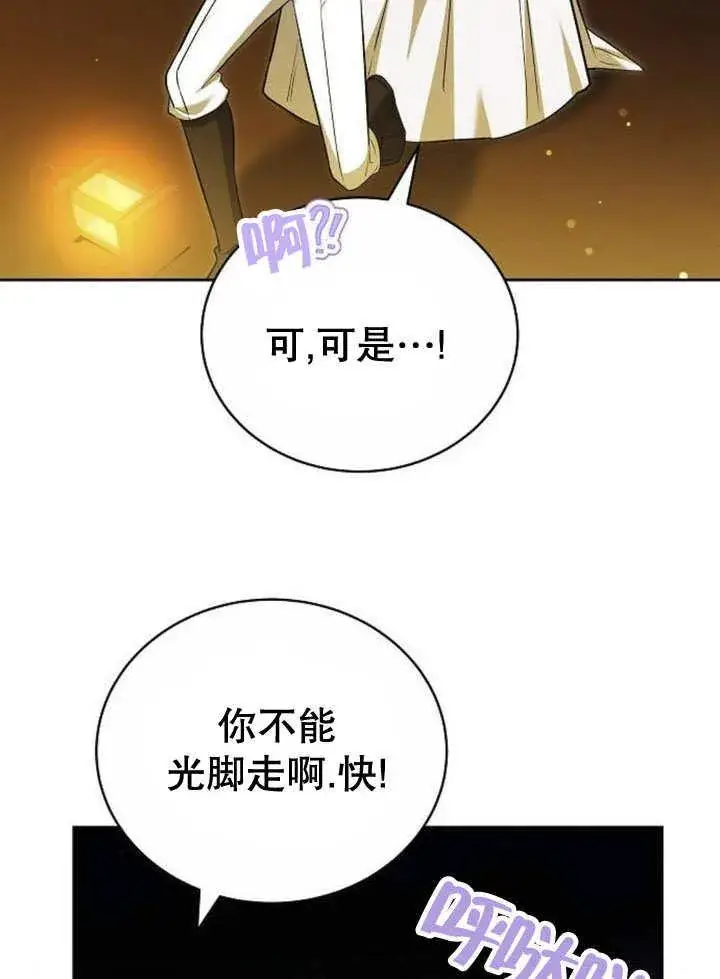 漫画《黑曜石的新娘》第44话第47张图