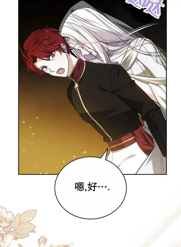 漫画《黑曜石的新娘》第44话第48张图