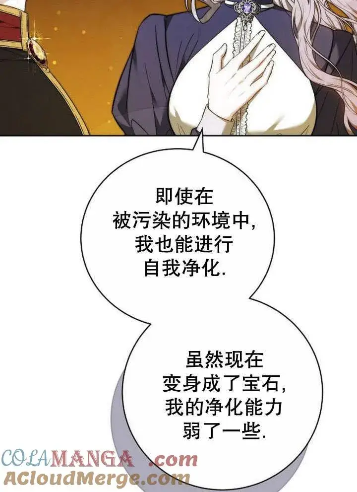 漫画《黑曜石的新娘》第44话第5张图