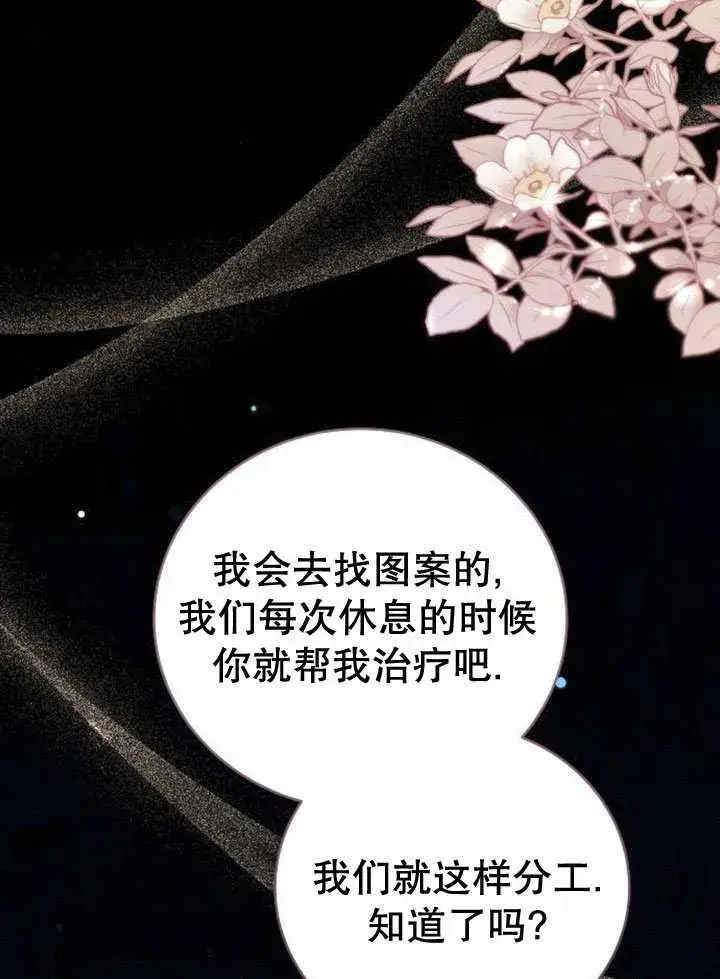 漫画《黑曜石的新娘》第44话第50张图