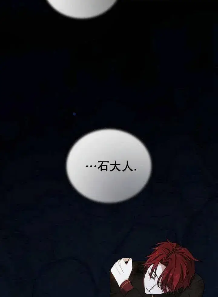 漫画《黑曜石的新娘》第44话第55张图