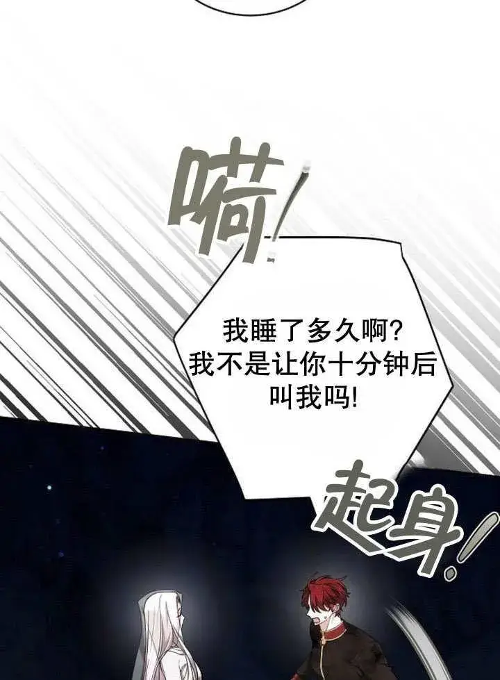 漫画《黑曜石的新娘》第44话第58张图