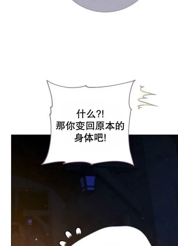 漫画《黑曜石的新娘》第44话第6张图
