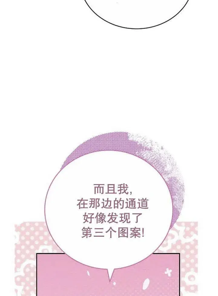漫画《黑曜石的新娘》第44话第60张图