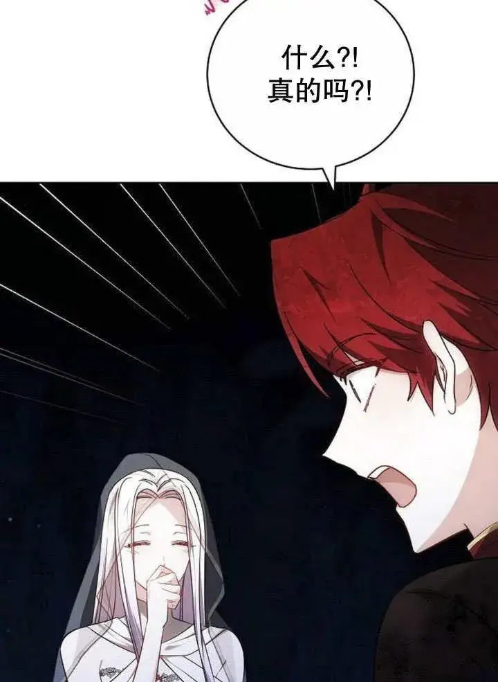 漫画《黑曜石的新娘》第44话第62张图