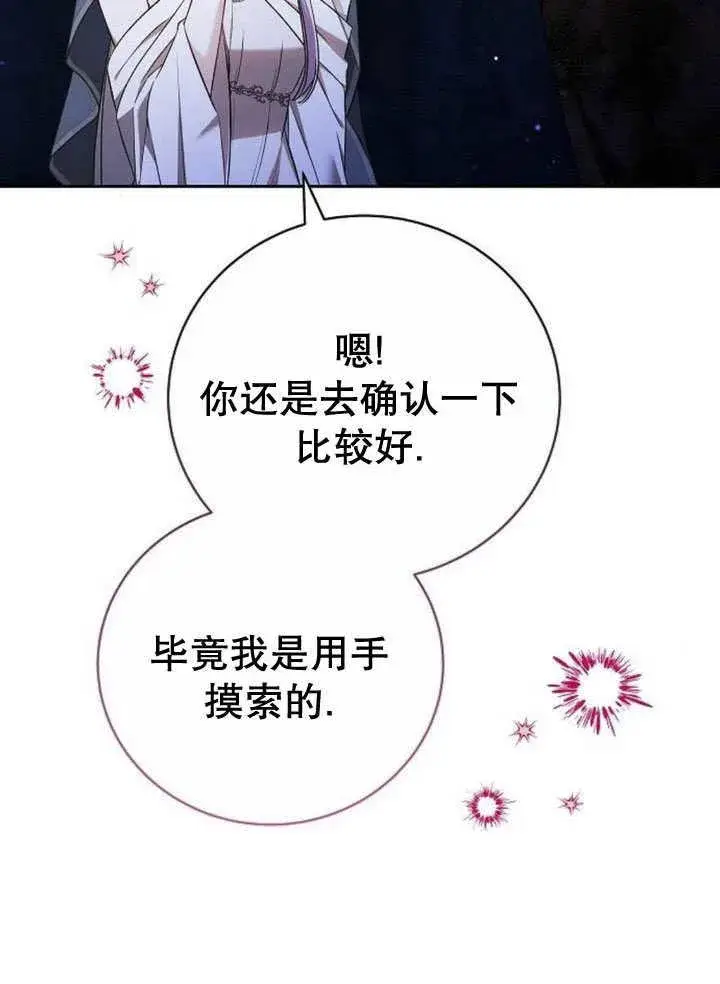 漫画《黑曜石的新娘》第44话第63张图